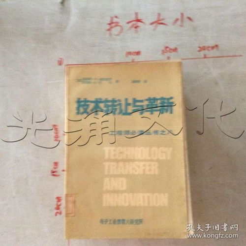 技術轉讓與革新 推動技術推廣的雙重引擎