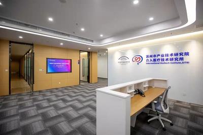 科技賦能醫療 園區新設介入醫療技術研究所,信息技術咨詢服務引領精準診療新篇章
